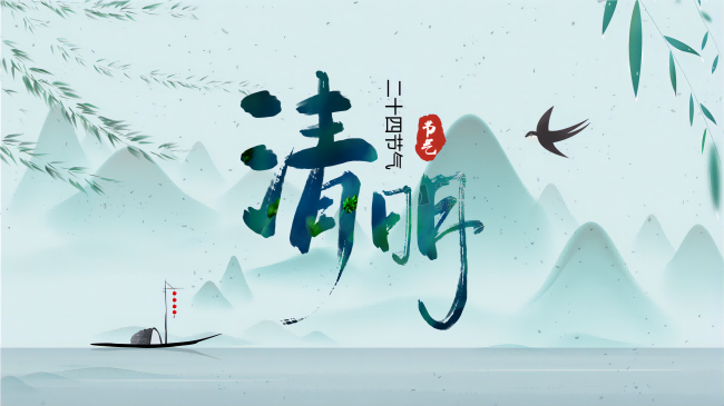 清明節(jié)放假通知(圖1) 清明節(jié)放假通知(圖1)