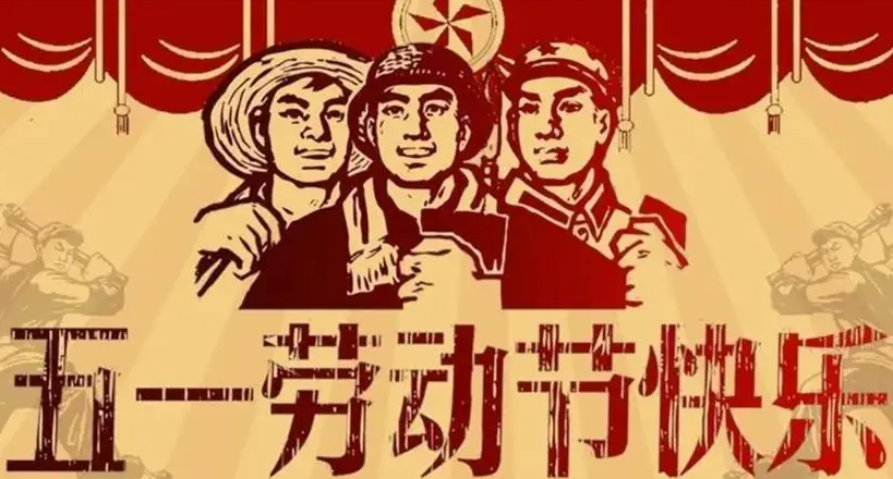 勞動節(jié)放假通知(圖1) 勞動節(jié)放假通知(圖1)