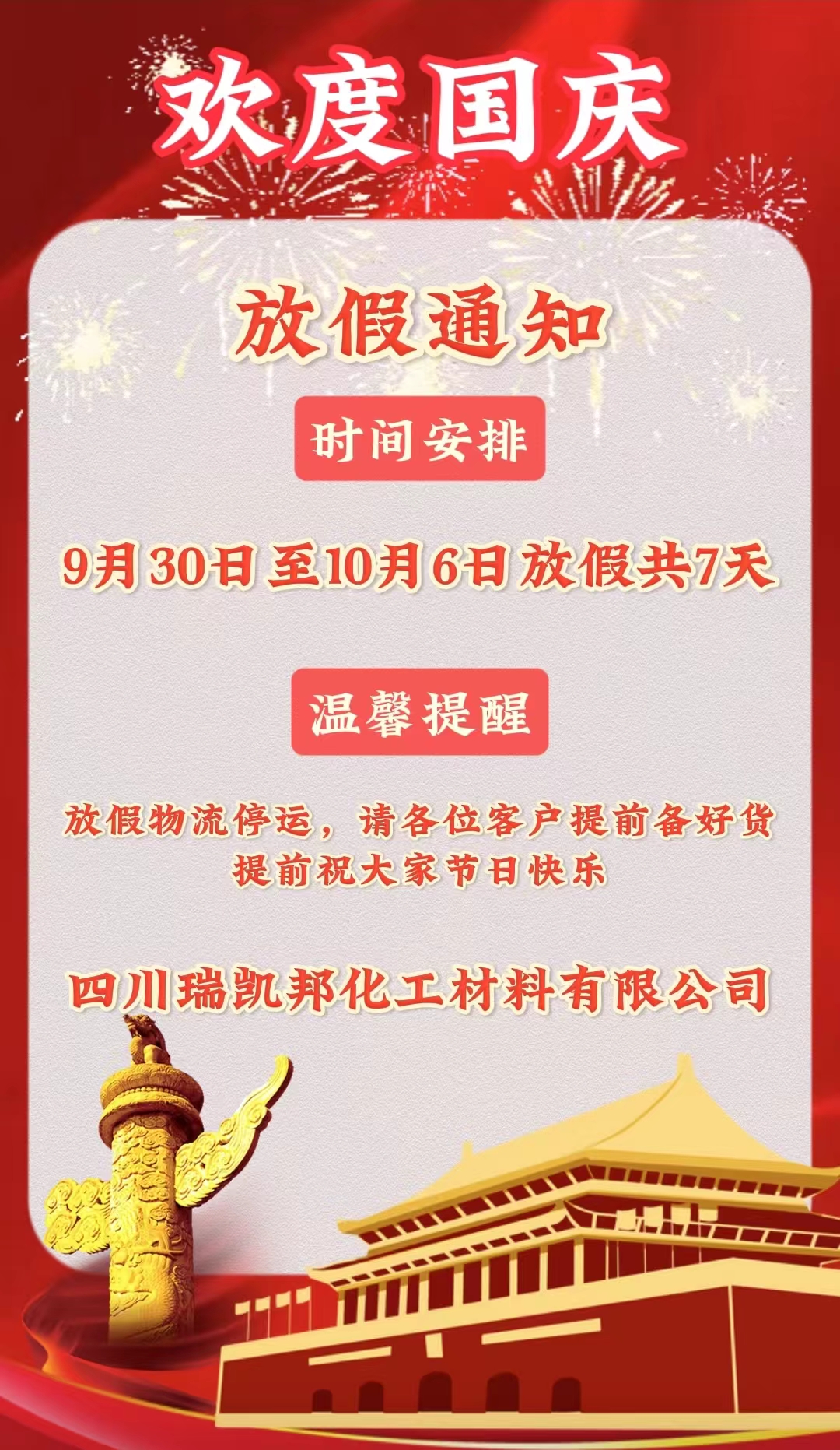 國慶放假通知(圖1) 國慶放假通知(圖1)