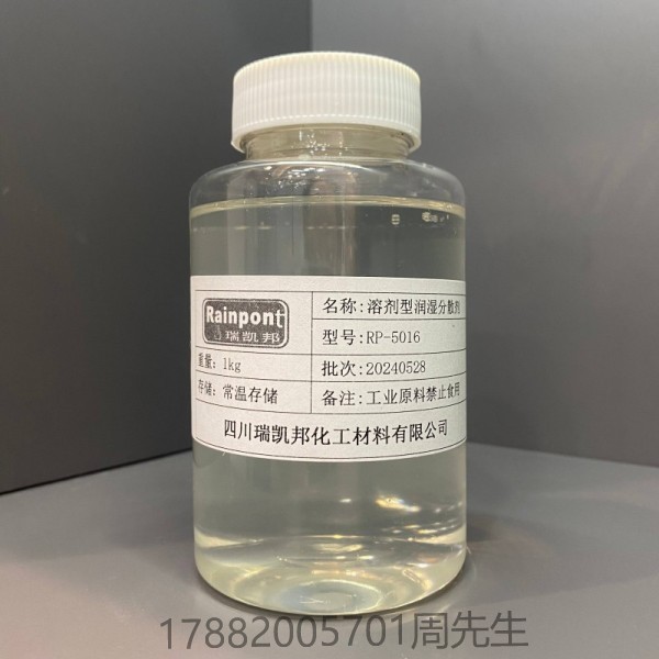 溶劑型潤濕分散劑(圖1) 溶劑型潤濕分散劑(圖1)