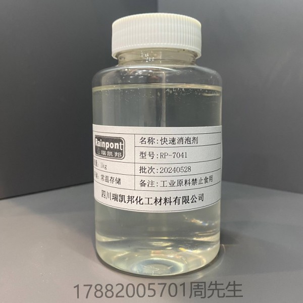 快速消泡劑RP-7041適合溶劑型聚氨酯和UV涂料與油墨等領(lǐng)域(圖1) 快速消泡劑RP-7041適合溶劑型聚氨酯和UV涂料與油墨等領(lǐng)域(圖1)